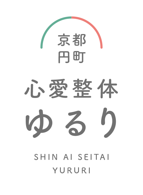 【京都円町】心愛整体ゆるり